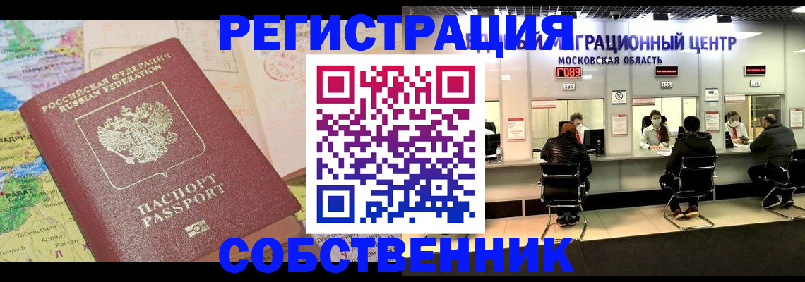 временная регистрация законно в Камышлове