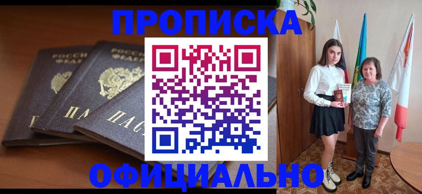 прописка законно в Камышлове